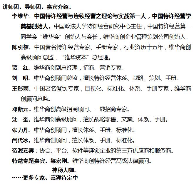 中国顶级独家第十季:中国特许经营特训营