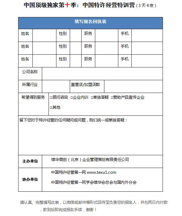 中国顶级独家第十季：中国特许经营特训营