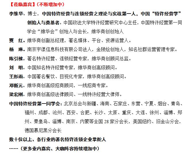 中国特许经营第22届峰会(南京)