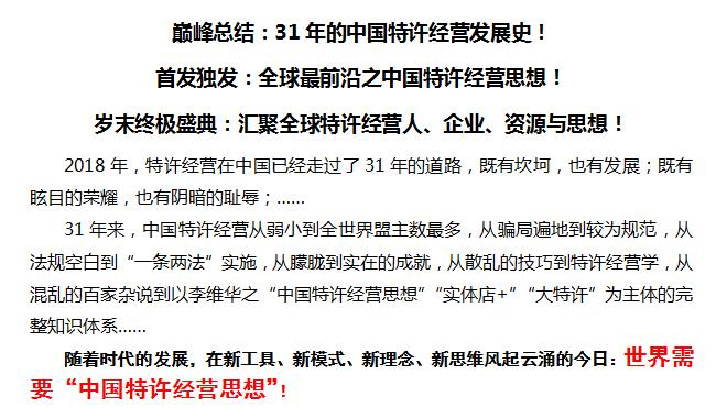 中国特许经营第22届峰会(南京)