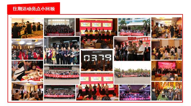中国特许经营第22届峰会(南京)