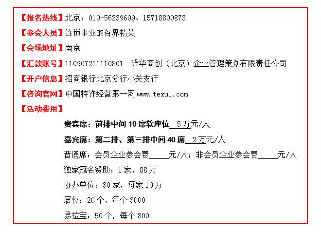 中国特许经营第22届峰会(南京)