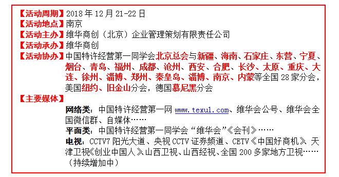 中国特许经营第22届峰会(南京)