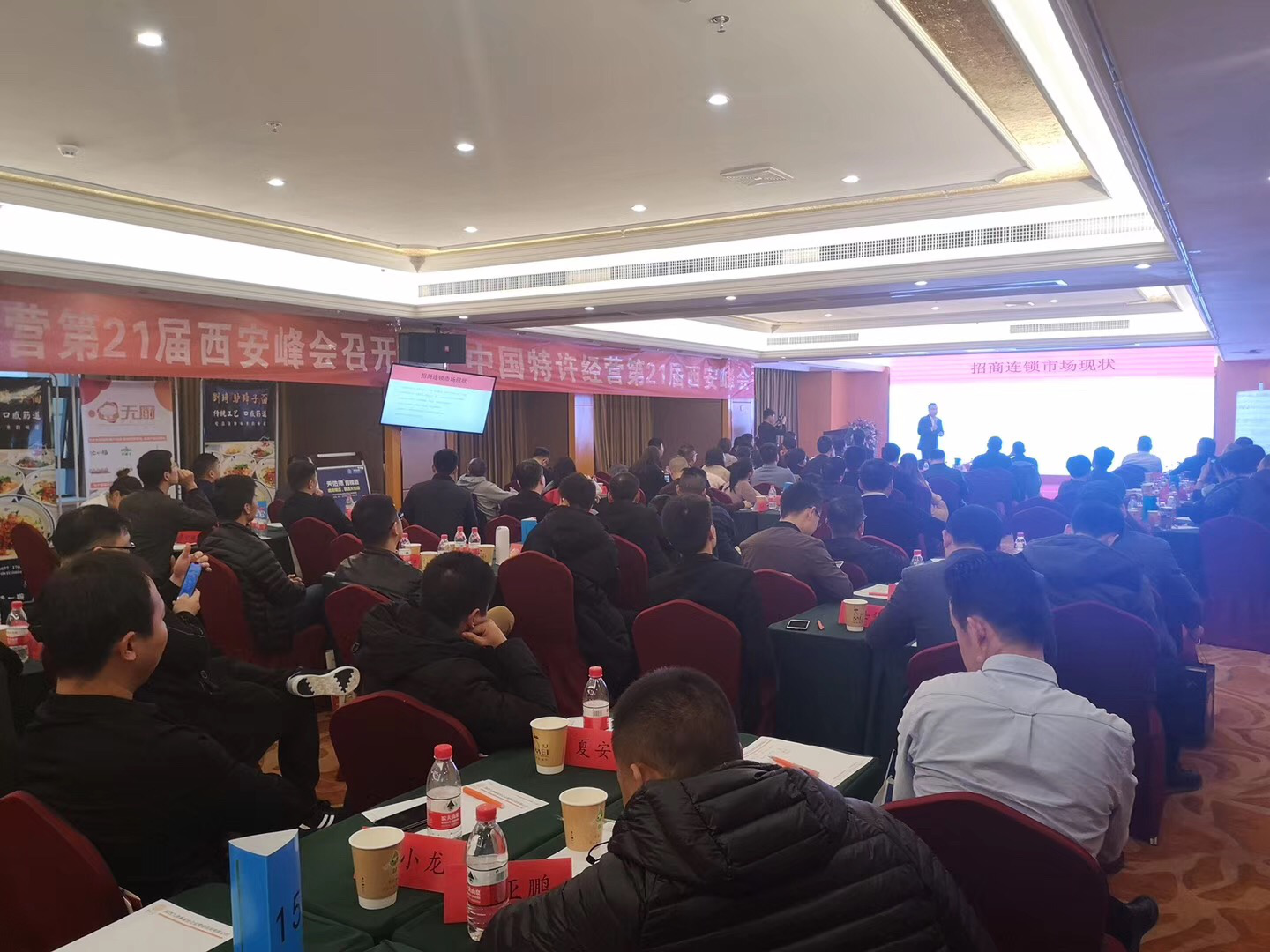 中国第21届峰会（西安）暨李维华特许经营大讲堂成功召开