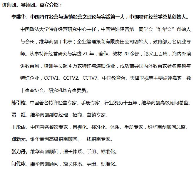 中国顶级独家第1904季：中国特许&连锁特训营