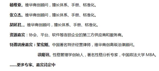 中国顶级独家第1904季：中国特许&连锁特训营