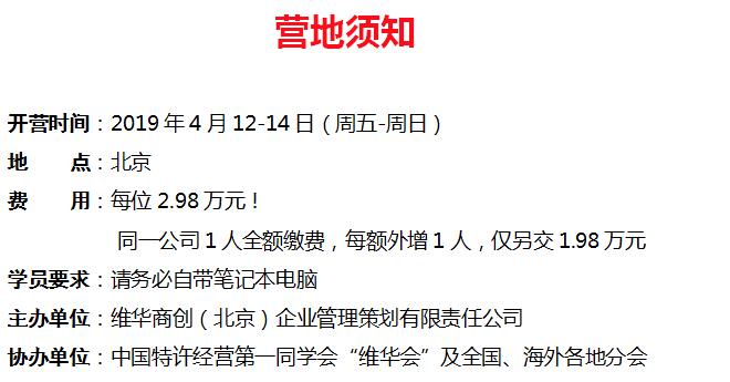 中国顶级独家第1904季：中国特许&连锁特训营