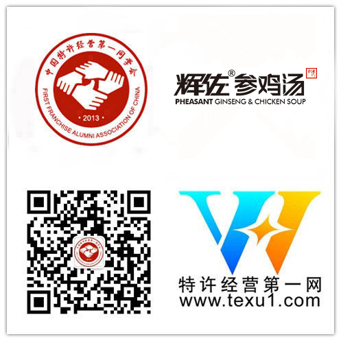 恭喜“辉佐国际餐饮管理（北京）有限公司”成为特许经营第一同学会＂维华会＂第二百三十四家企业会员