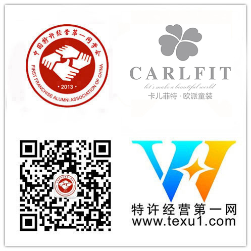 恭喜“安徽卡儿菲特服饰有限公司”成为特许经营第一同学会"维华会"第二百三十六家企业会员