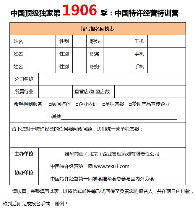 中国顶级独家第1906季：中国特许&连锁特训营