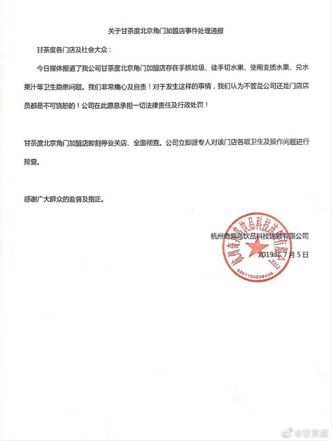 《央广网》专访李维华谈网红“甘茶度”陷食安风波 或“祸起”连锁加盟体系