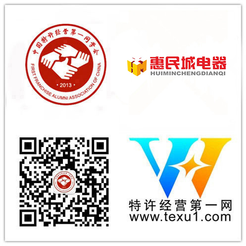 恭喜“河南惠民城电器有限公司”成为特许经营第一同学会＂维华会＂第二百四十九家企业会员