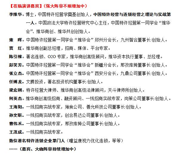 中国特许经营第21届郑州峰会