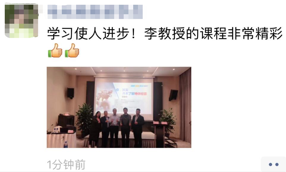 李维华博士受邀至成都讲授特许经营与连锁经营