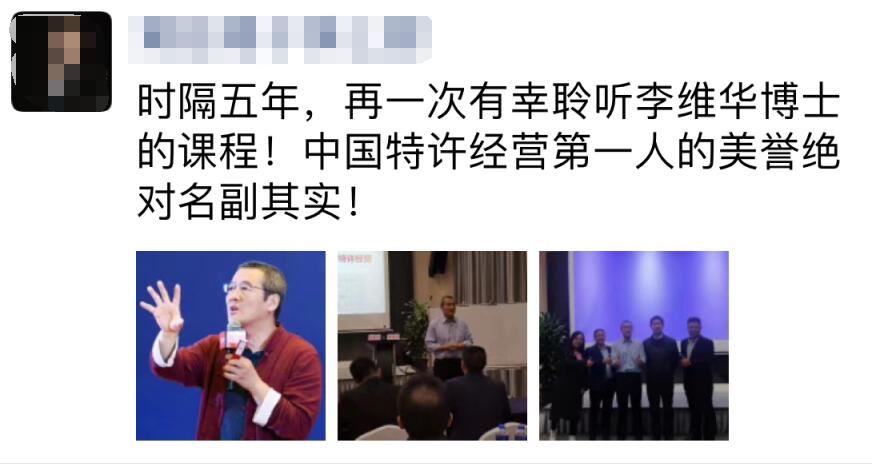 李维华博士受邀至成都讲授特许经营与连锁经营