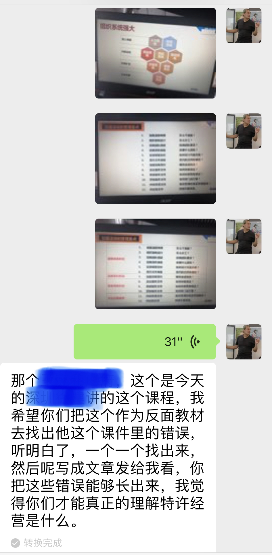 【李维华讲特许】维华商创的特许经营特训营是全中国唯一值得参加的培训